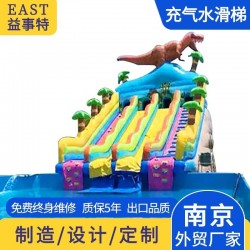 侏罗纪充气水滑梯
